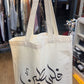 Tote Palestine bag